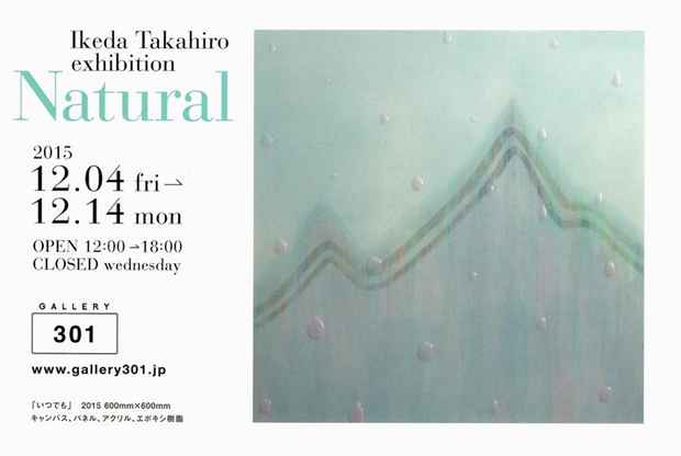 poster for 池田高広 「Natural」