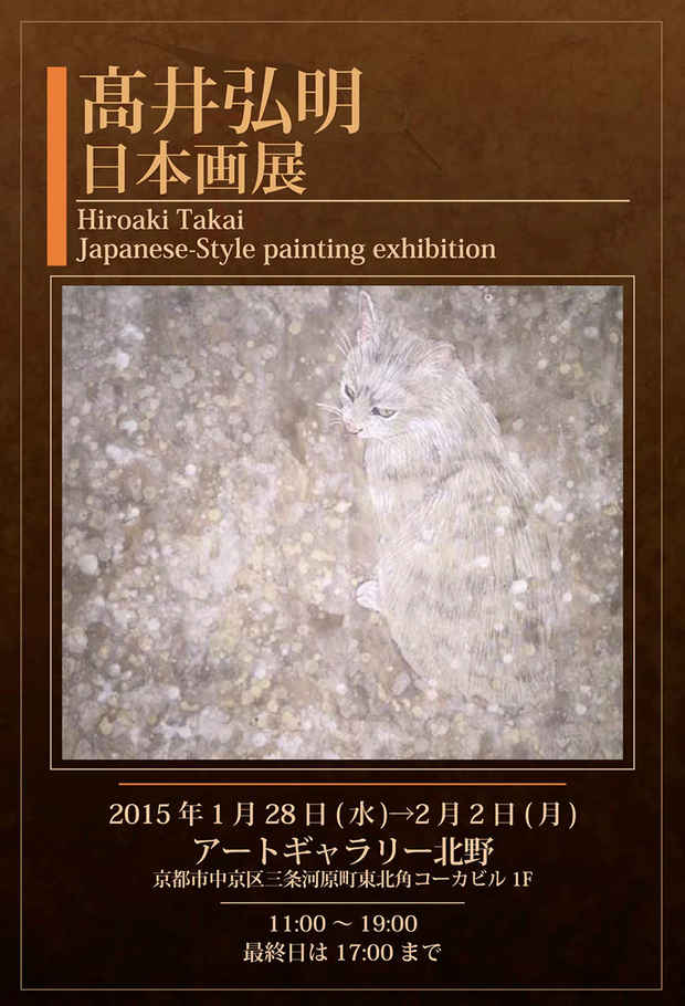 poster for Hiroaki Takai Exhibition