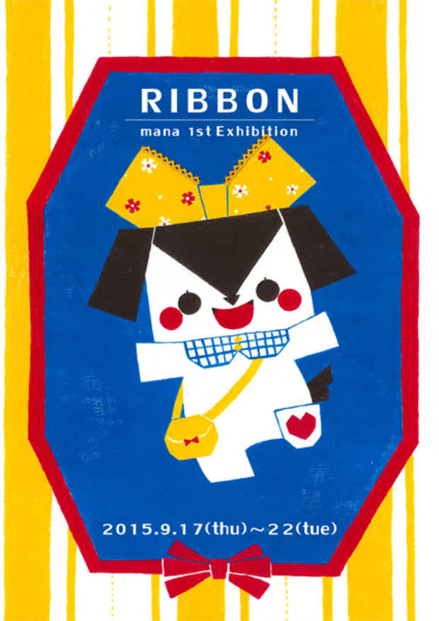 poster for まな 初個展「RIBBON 」