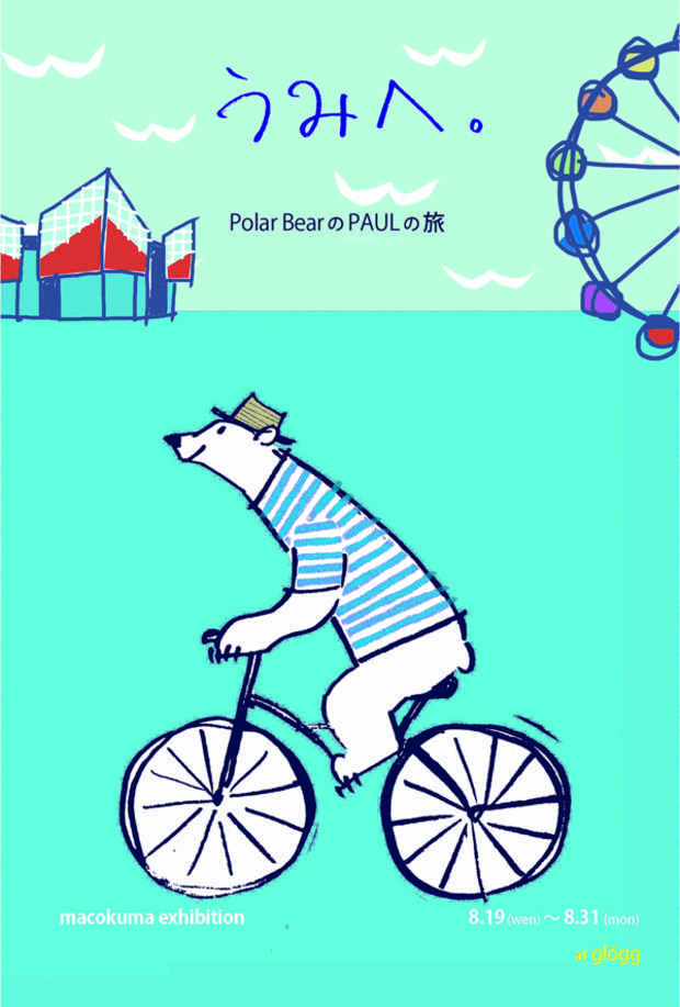 poster for macokuma　「うみへ。 - Polar Bear のPAULの旅 - 」