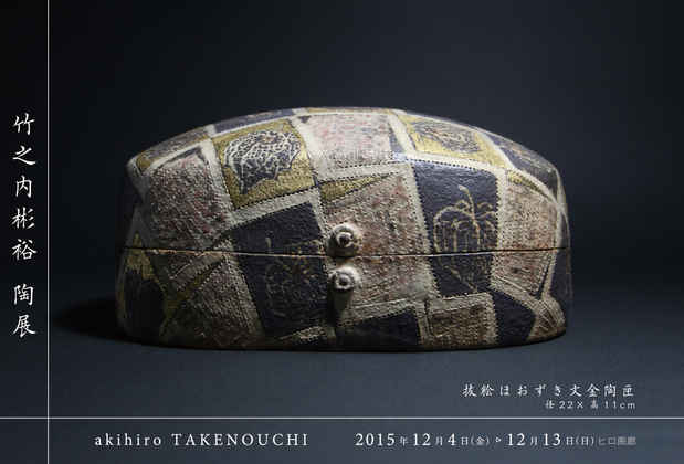poster for Akihiro Takenouchi Exhibition