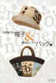 poster for Masako Kawahara’s Hats & Yoriko Kamata’s Bags