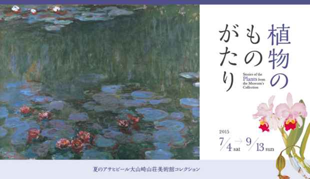 poster for 「植物のものがたり」展