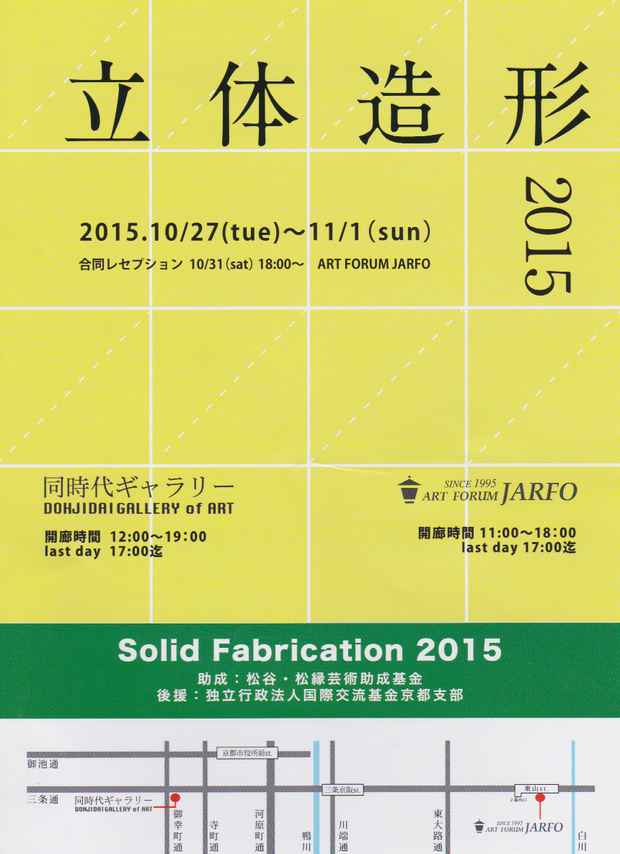 poster for 2015 Sculpture Exhibition 