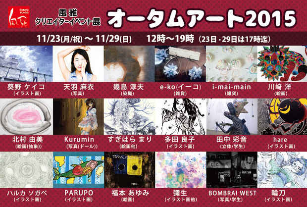 poster for Fuga Creators Autumn Art Event 2015