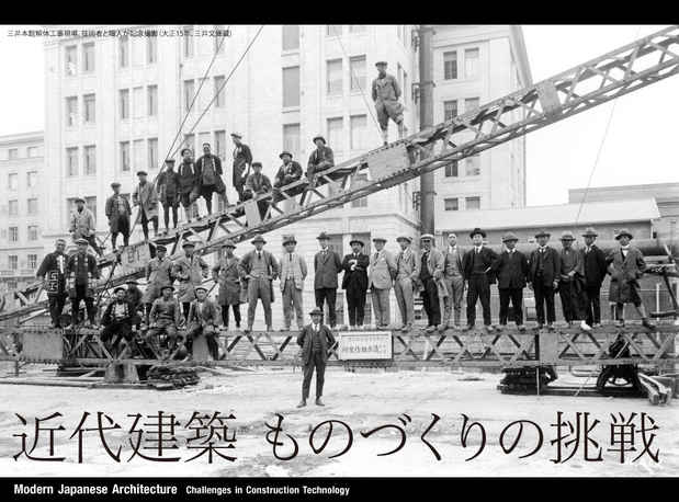 poster for Modern Japanese Architecture - Challenges in Construction Technology