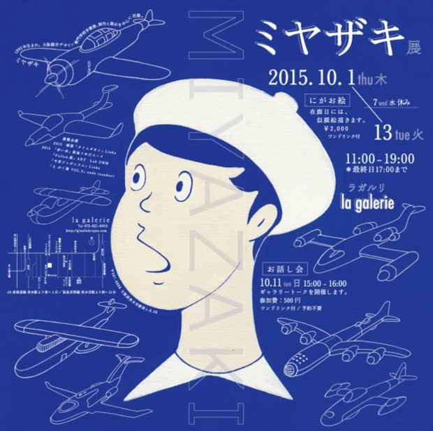 poster for Miyazaki Exhibition
