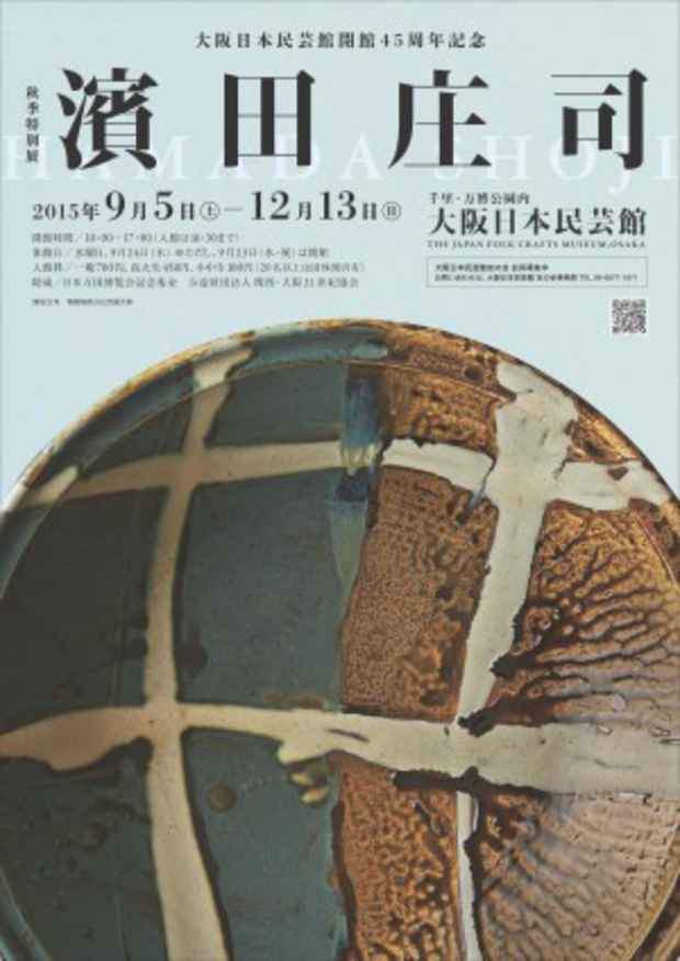 poster for 「大阪日本民芸館開館45周年記念　濱田庄司」展