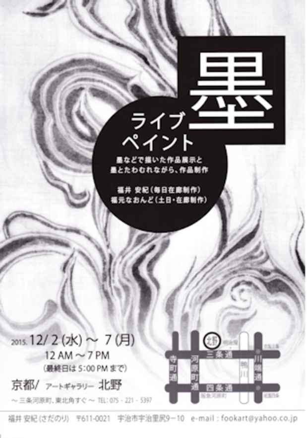poster for 福井安紀 + 福元なおんど 「ライブペイント」