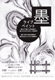 poster for Aki Fukui + Naondo Fukumoto “Live Painting”