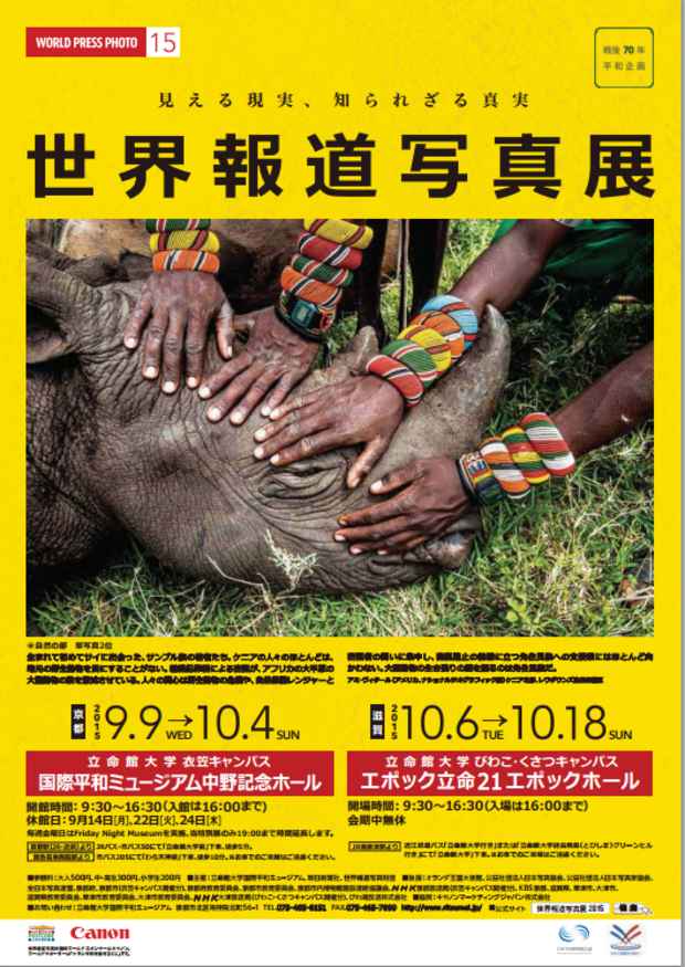 poster for 「世界報道写真展2015 - WORLD PRESS PHOTO 15 - 」