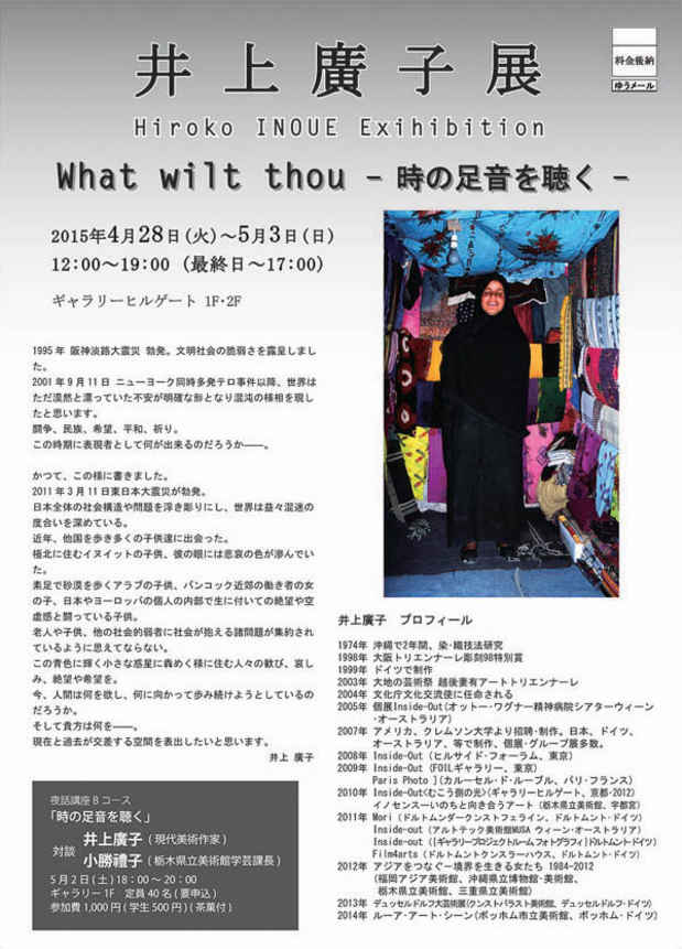 poster for Hiroko Inoue “What Wilt Thou - Listening to the Footsteps of Time”