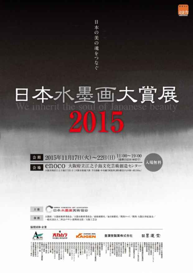 poster for 2015 Nippon Suibokuga Grand Prize Exhibition