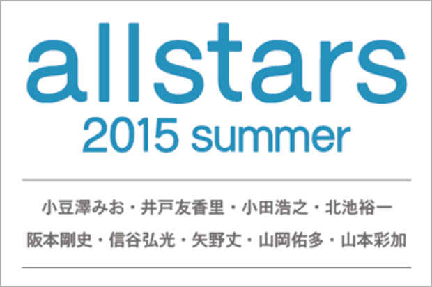 poster for 「allstars 2015 summer 」展