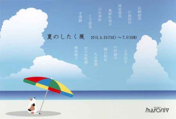 poster for 「夏のしたく展」