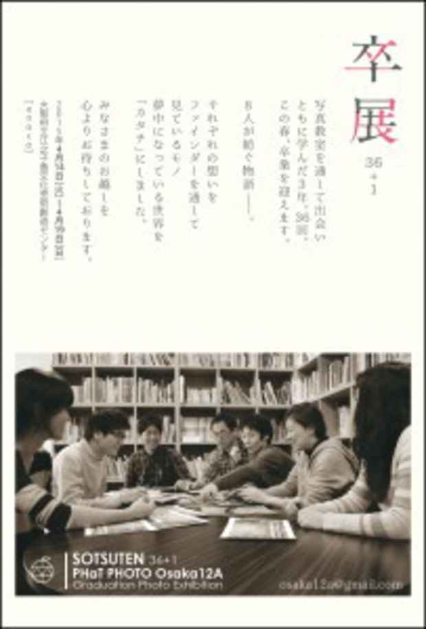 poster for 「卒展SOTSUTEN 36+1」