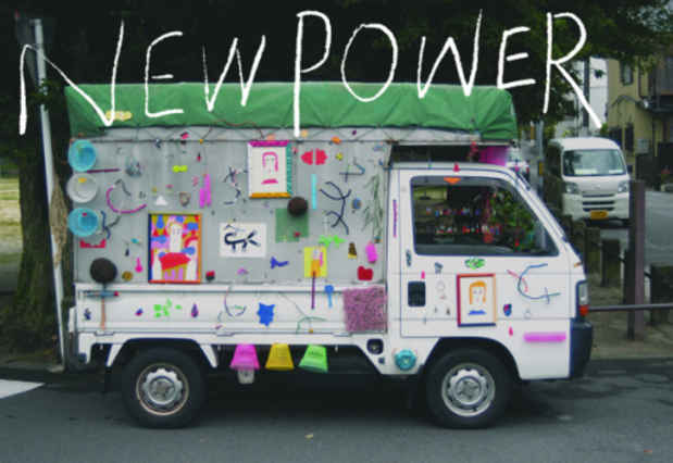 poster for 「Newpower」展