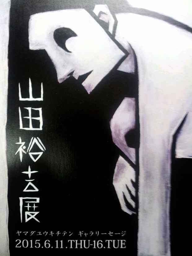 poster for Yukichi Yamada Exhibition