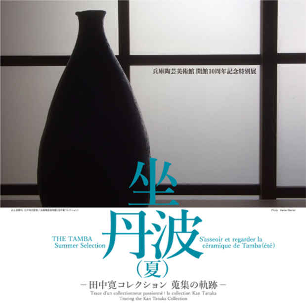 poster for The Tamba Summer Selection - Tracing the Kan Tanaka Collection