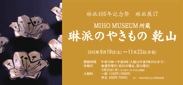 poster for Miho Museum Collection: The Rimpa Ceramics of Kenzan Ogata