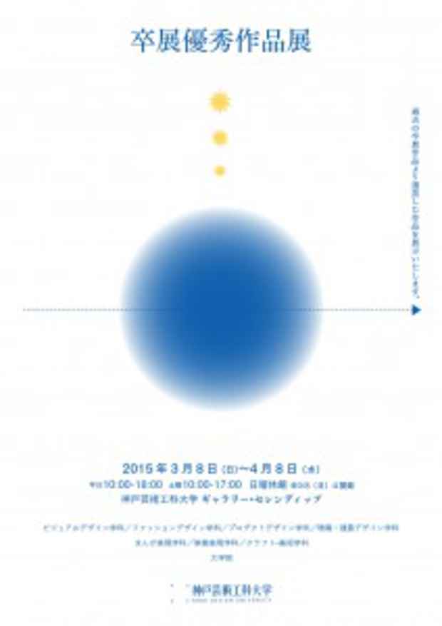 poster for 卒展優秀作品 展