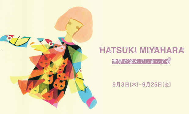 poster for HATSUKI MYAIHARA 「世界が滲んでしまっても」