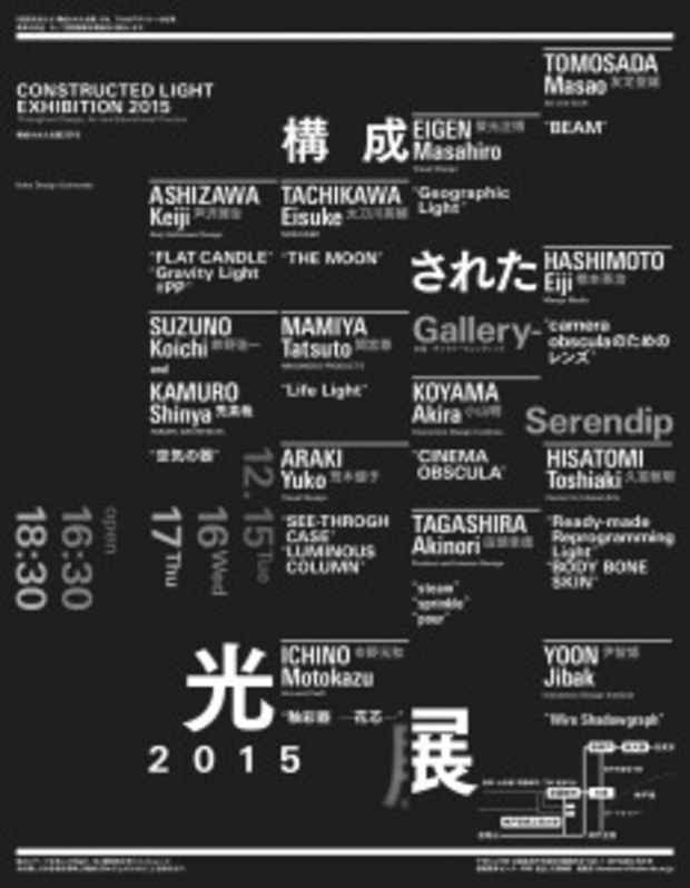 poster for 「構成された光展2015」