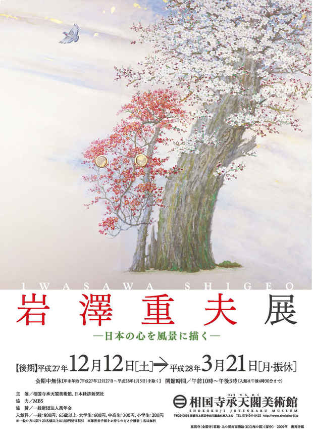 poster for Shigeo Iwasawa “Portraying the Japanese Spirit in Landscape Paintings”