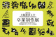 poster for Osaka Kyoiku University Department of Education Graduates Exhibiition 2015