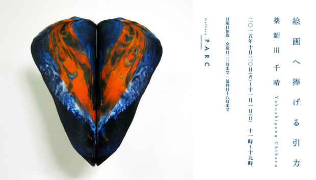 poster for Chiharu Yakushigawa “A Gravitational Pull Toward Painting”