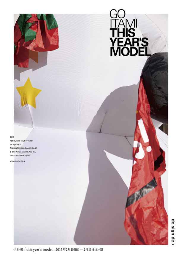 poster for 伊丹豪 「this year’s model」