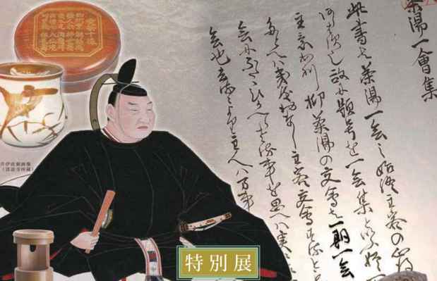 poster for The Phenomenal Life of Tea Master Naosuke Ii