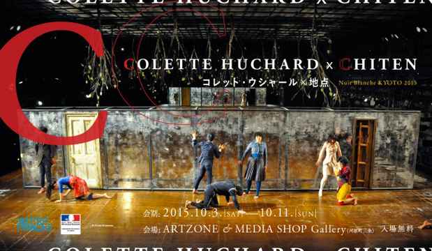 poster for 「コレット・ウシャール × 地点／Colette Huchard x Chiten」