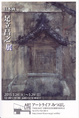 poster for Masayuki Adachi Exhibition