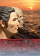 poster for The Jomon People who Gazed Out at the Sea