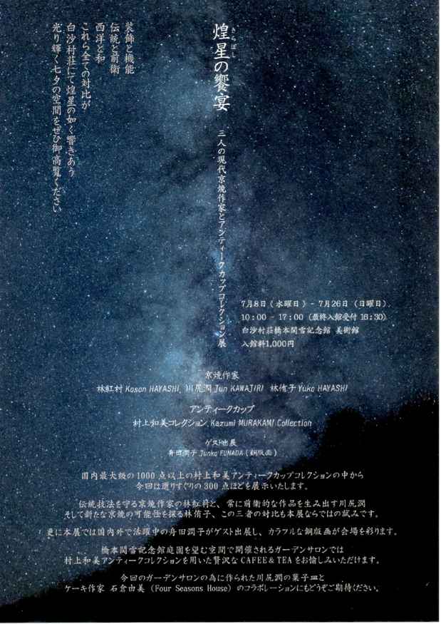 poster for A Banquet of Shining Stars—Contemporary Kyoto Ceramics by 3 Artists and Antique Cups