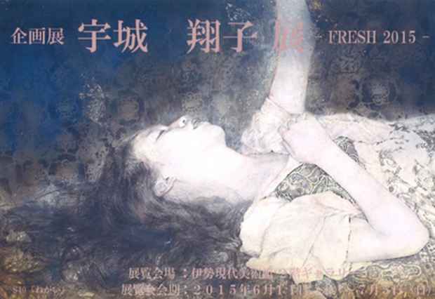 poster for Syoko Ushiro Exhibition