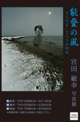poster for Toshiyuki Miyata “The Winds of Noto”