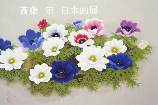 poster for Syu Saito Exhibition