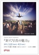 poster for Kazuyuki Kanda “The Appeal of the Pinhole Camera”