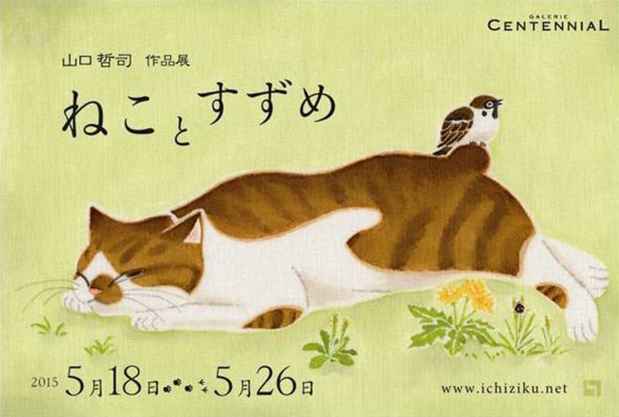 poster for Tetsuji Yamaguchi “The Cat and the Sparrow”