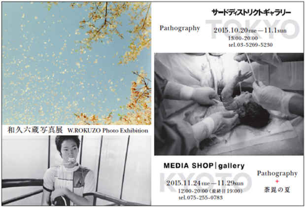 poster for Rokuzo Waku Exhibition