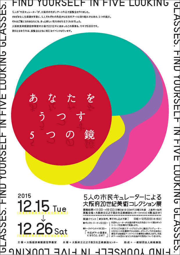 poster for Find Yourself in Five Looking Glasses - Five Citizen Curators’ Exhibition of Osaka 20th Century Art