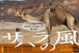 poster for Masaki Otsuka “Vent du Sahara”