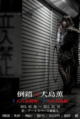 poster for Perversion x Kaoru Oshima