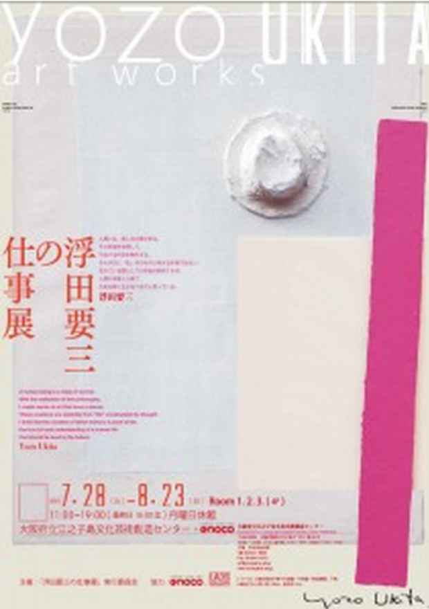 poster for 「浮田要三の仕事」展
