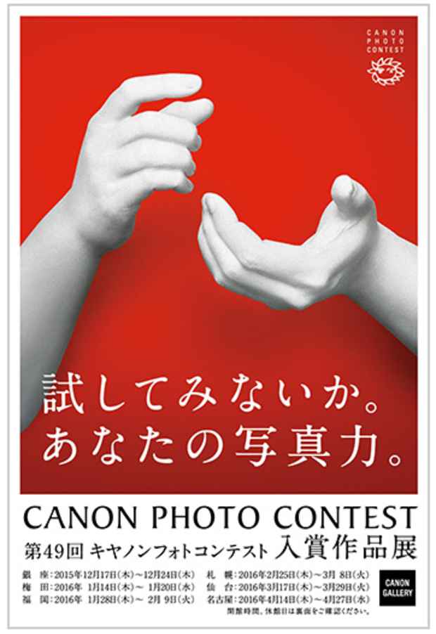 poster for Canon Marketing Japan 49th Canon Photo Contest Winners Exhibition