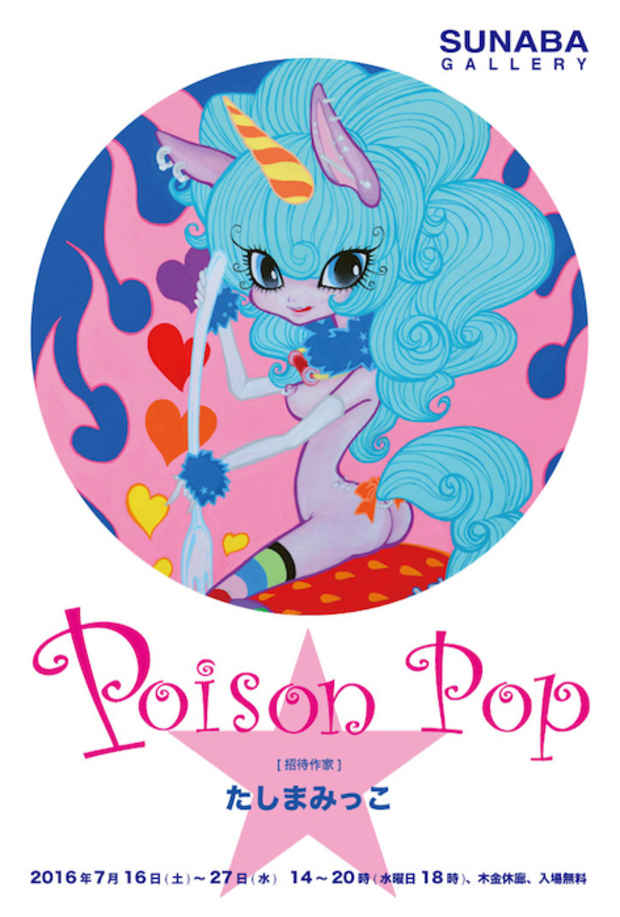 poster for  「POISON POP」 展