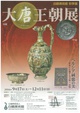 poster for Tang Dynasty Ceramics
