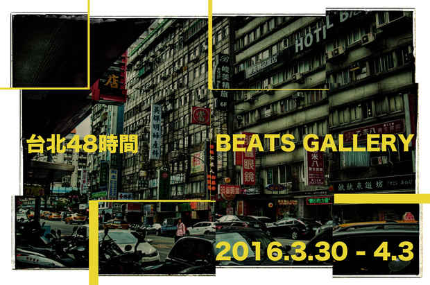 poster for 「台北48時間」 展